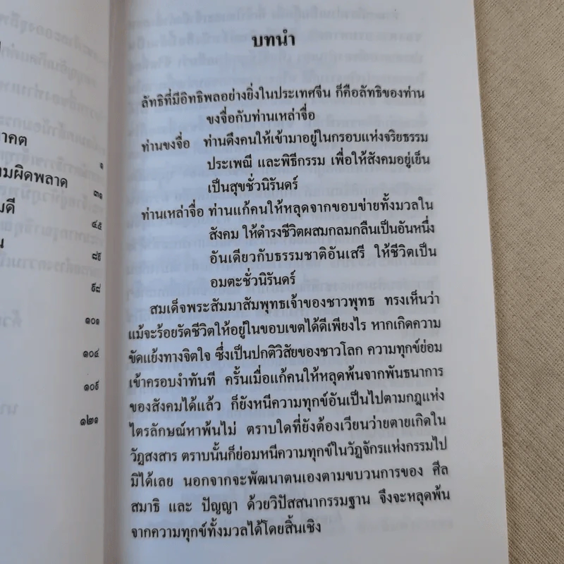 โอวาทสี่ของท่านเหลี่ยวฝาน รูปที่ 10