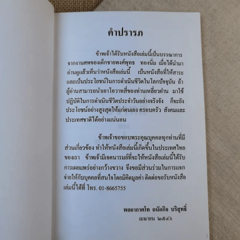โอวาทสี่ของท่านเหลี่ยวฝาน รูปที่ 7