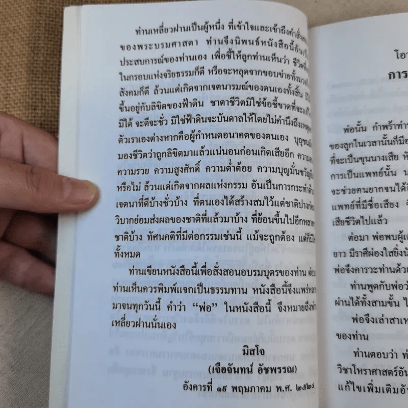 โอวาทสี่ของท่านเหลี่ยวฝาน รูปที่ 11