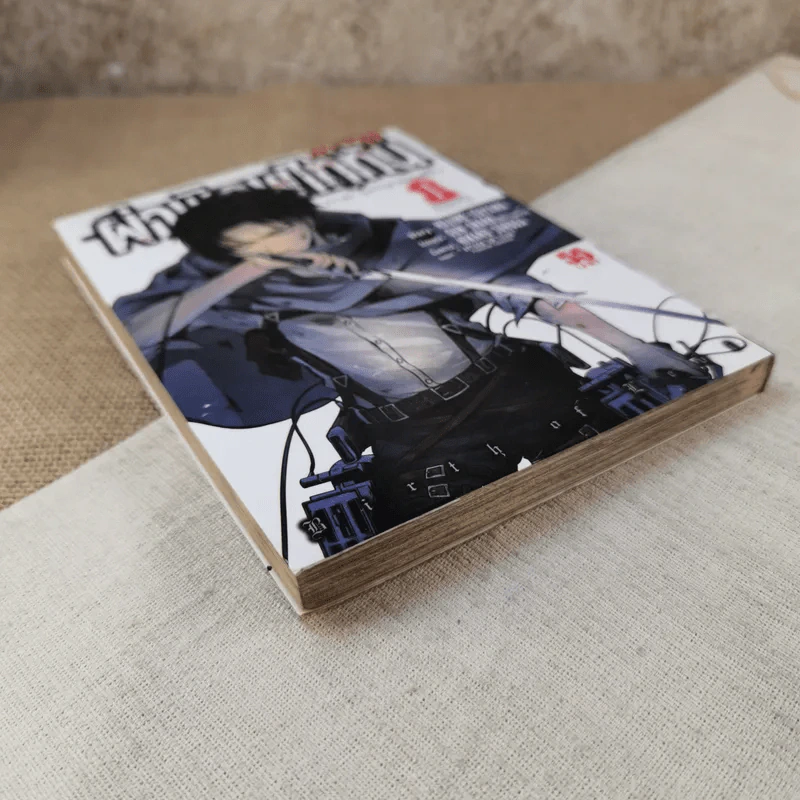 ผ่าพิภพไททัน ภาค รุ่งอรุณของรีไว เล่ม 1 รูปที่ 3