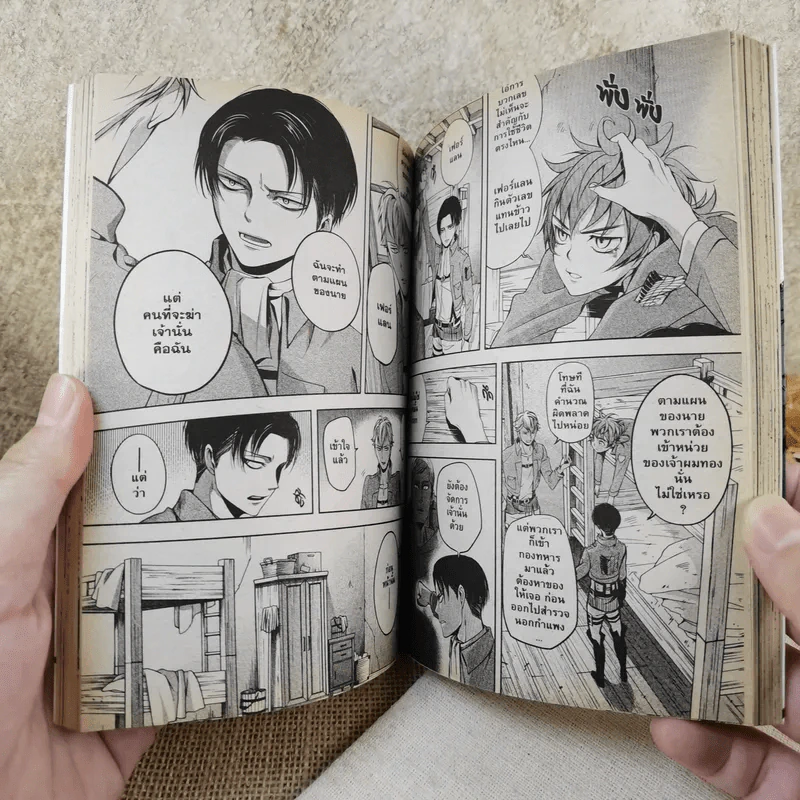 ผ่าพิภพไททัน ภาค รุ่งอรุณของรีไว เล่ม 1 รูปที่ 8