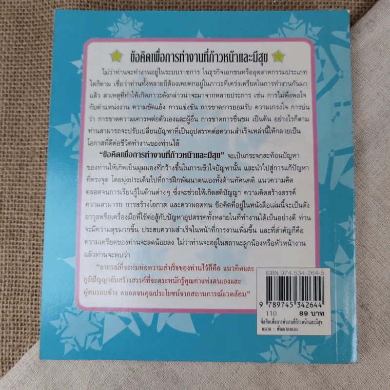 ข้อคิดเพื่อการทำงานที่ก้าวหน้าและมีสุข รูปที่ 2