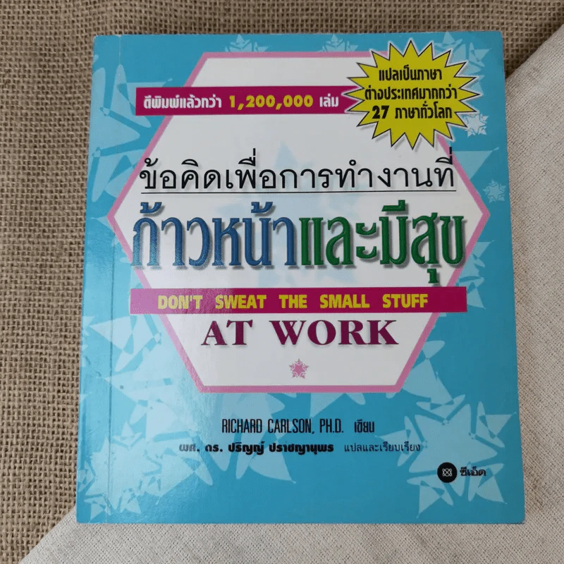 ข้อคิดเพื่อการทำงานที่ก้าวหน้าและมีสุข รูปที่ 1