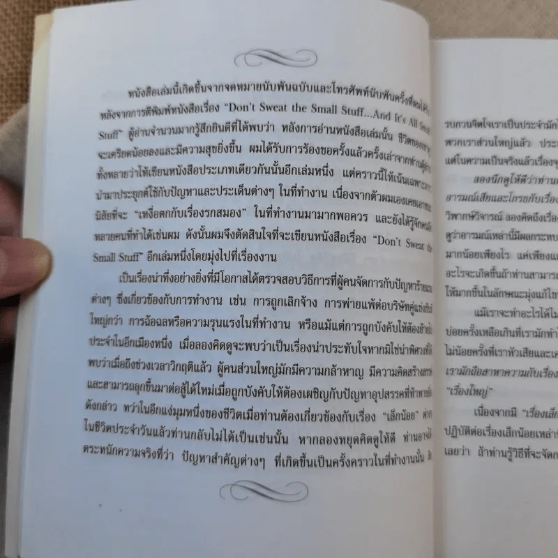 ข้อคิดเพื่อการทำงานที่ก้าวหน้าและมีสุข รูปที่ 9
