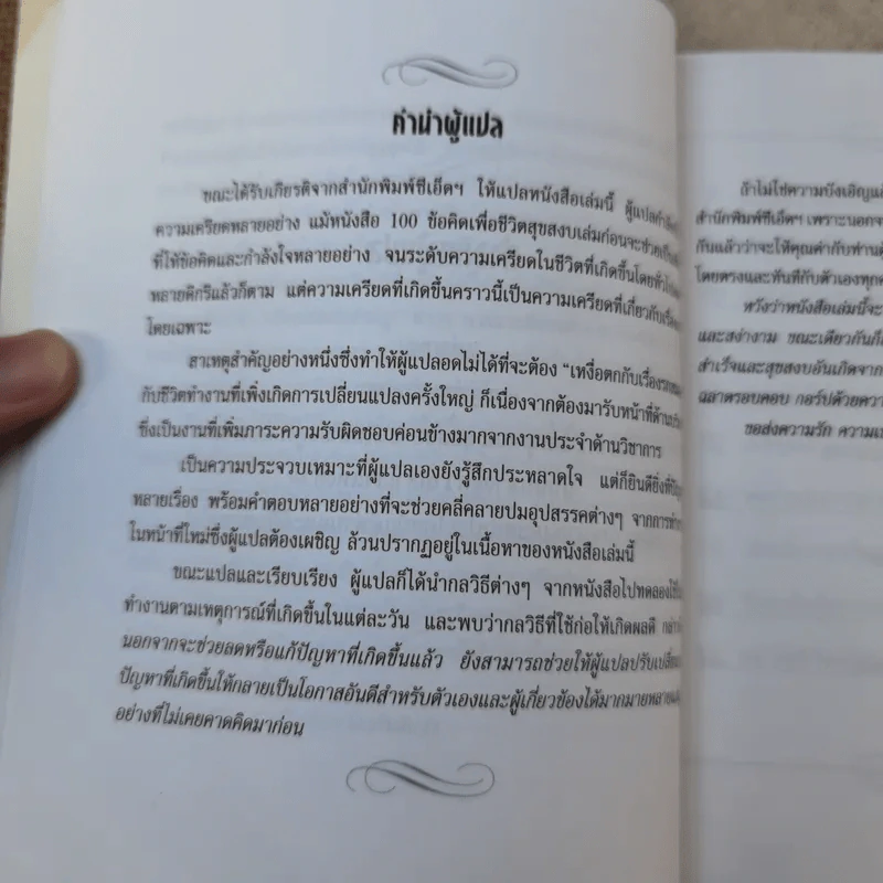 ข้อคิดเพื่อการทำงานที่ก้าวหน้าและมีสุข รูปที่ 11