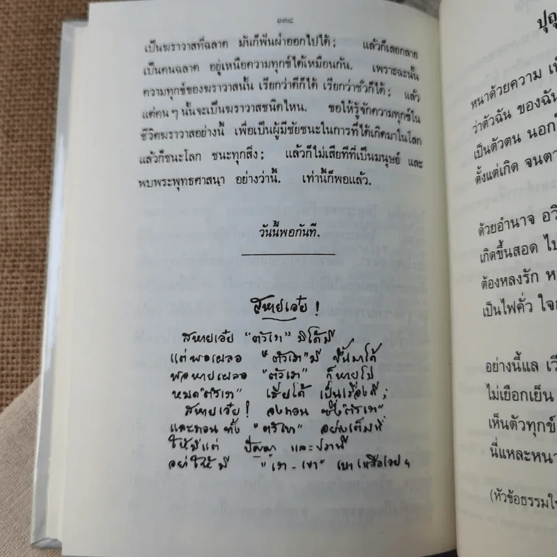 การบวชอยู่ที่บ้าน ระบบการใช้ชีวิตที่สมบูรณ์แบบ - พุทธทาสภิกขุ รูปที่ 12
