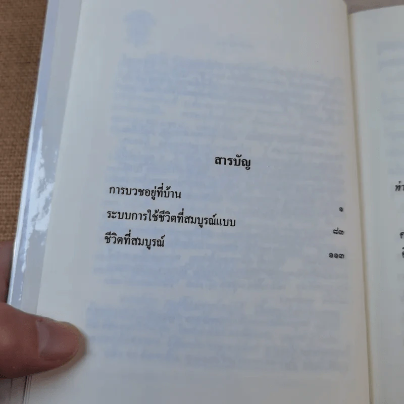 การบวชอยู่ที่บ้าน ระบบการใช้ชีวิตที่สมบูรณ์แบบ - พุทธทาสภิกขุ รูปที่ 9