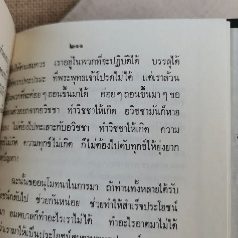 ความลับของชีวิต - พุทธทาสภิกขุ รูปที่ 11