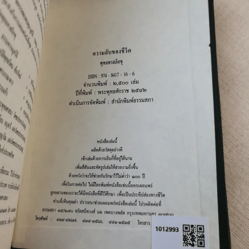 ความลับของชีวิต - พุทธทาสภิกขุ รูปที่ 12