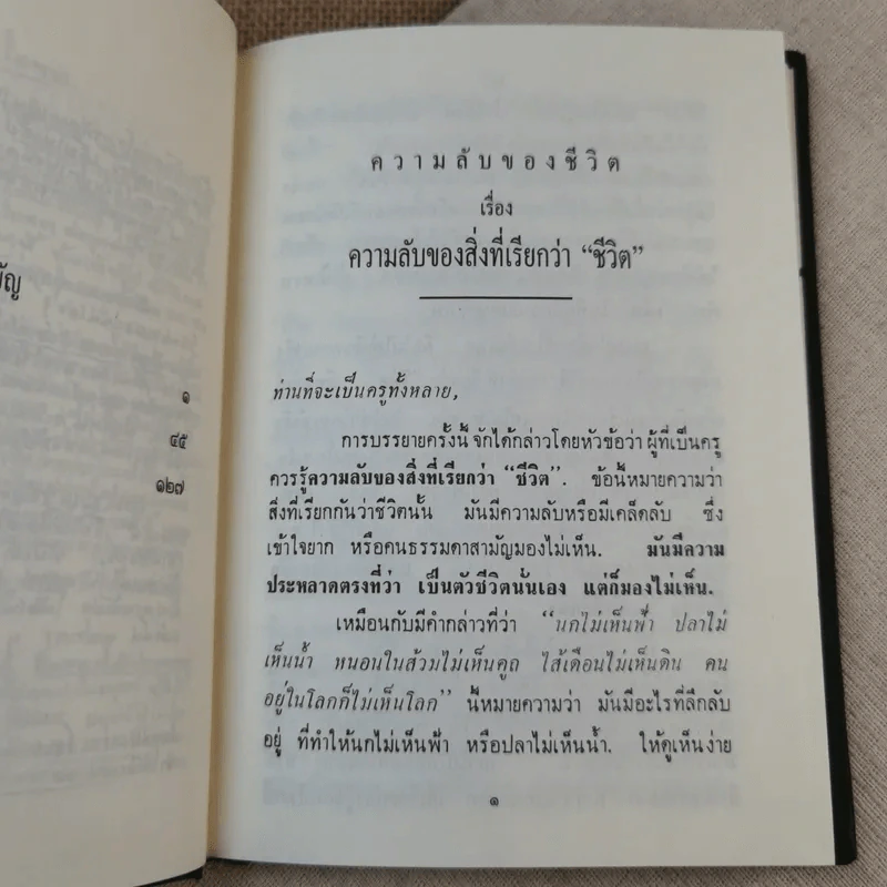 ความลับของชีวิต - พุทธทาสภิกขุ รูปที่ 10