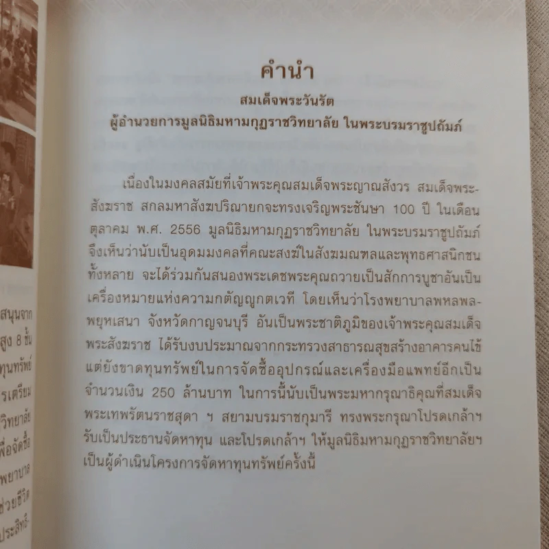 100 คำสอน สมเด็จพระสังฆราช รูปที่ 6