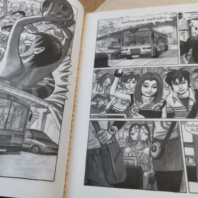 Si-Gum ซิ-กัม-ซ่า (SAH) เล่ม 1 รูปที่ 5