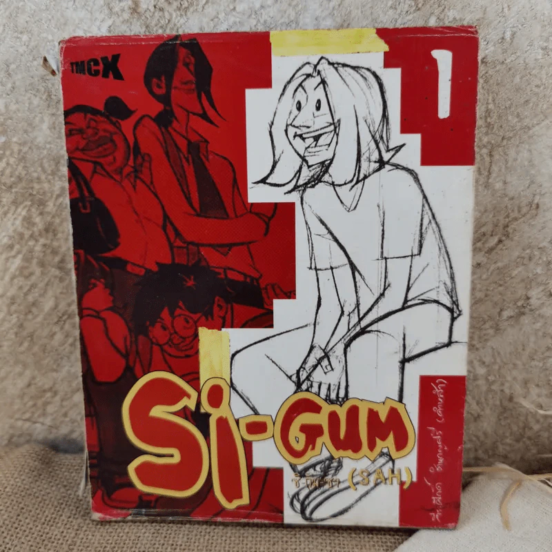 Si-Gum ซิ-กัม-ซ่า (SAH) เล่ม 1 รูปที่ 1