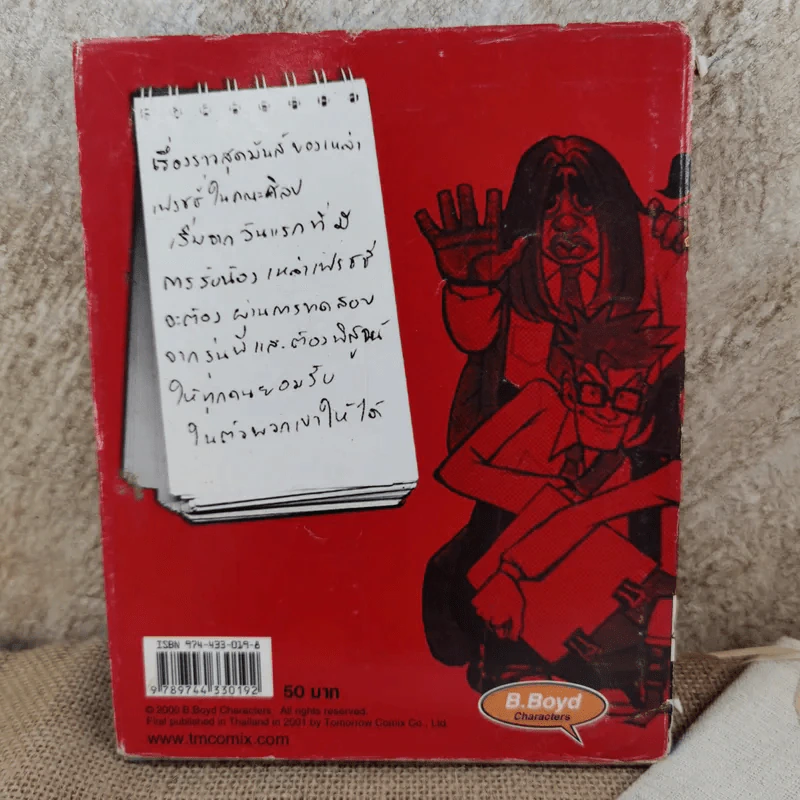 Si-Gum ซิ-กัม-ซ่า (SAH) เล่ม 1 รูปที่ 2