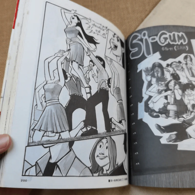Si-Gum ซิ-กัม-ซ่า (SAH) เล่ม 1 รูปที่ 7