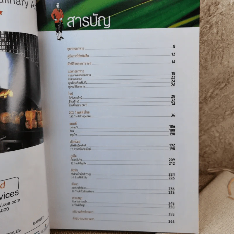 Dining Indulgences - American Express รูปที่ 8