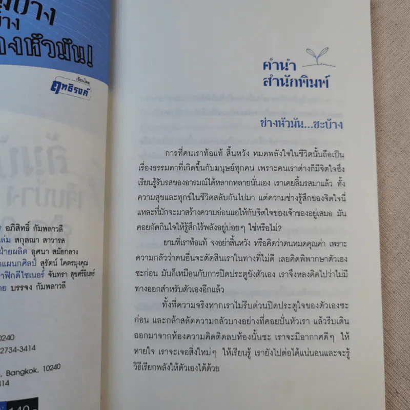 ล้มบ้าง เจ็บบ้าง ช่างหัวมัน - ฤทธิรงค์ รูปที่ 8