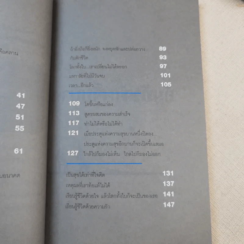 ล้มบ้าง เจ็บบ้าง ช่างหัวมัน - ฤทธิรงค์ รูปที่ 16