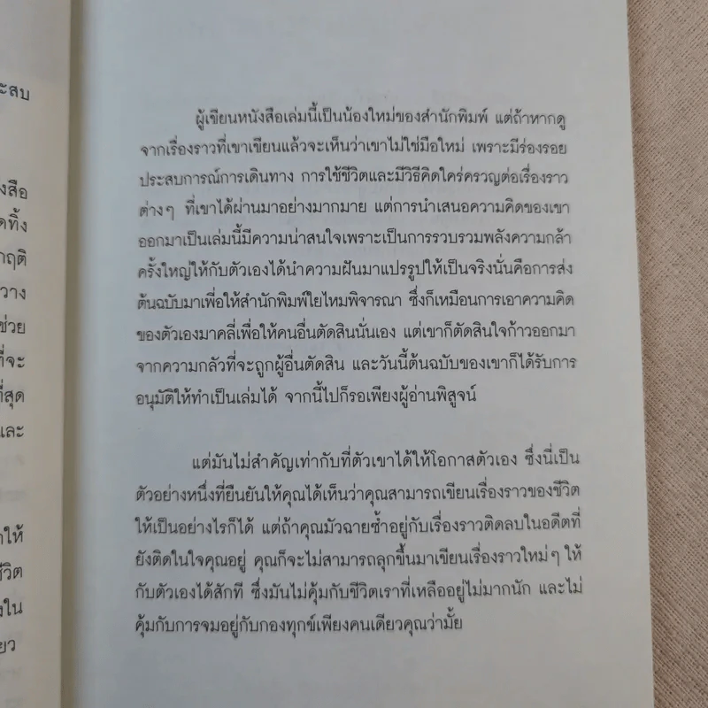 ล้มบ้าง เจ็บบ้าง ช่างหัวมัน - ฤทธิรงค์ รูปที่ 10
