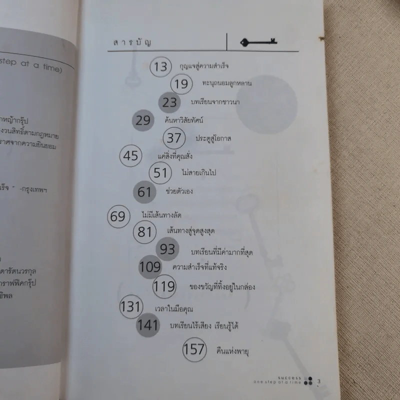 เรื่องดีๆมีไว้แบ่งปัน 3 Good Stories for Friends - ฐานิศรา รูปที่ 9