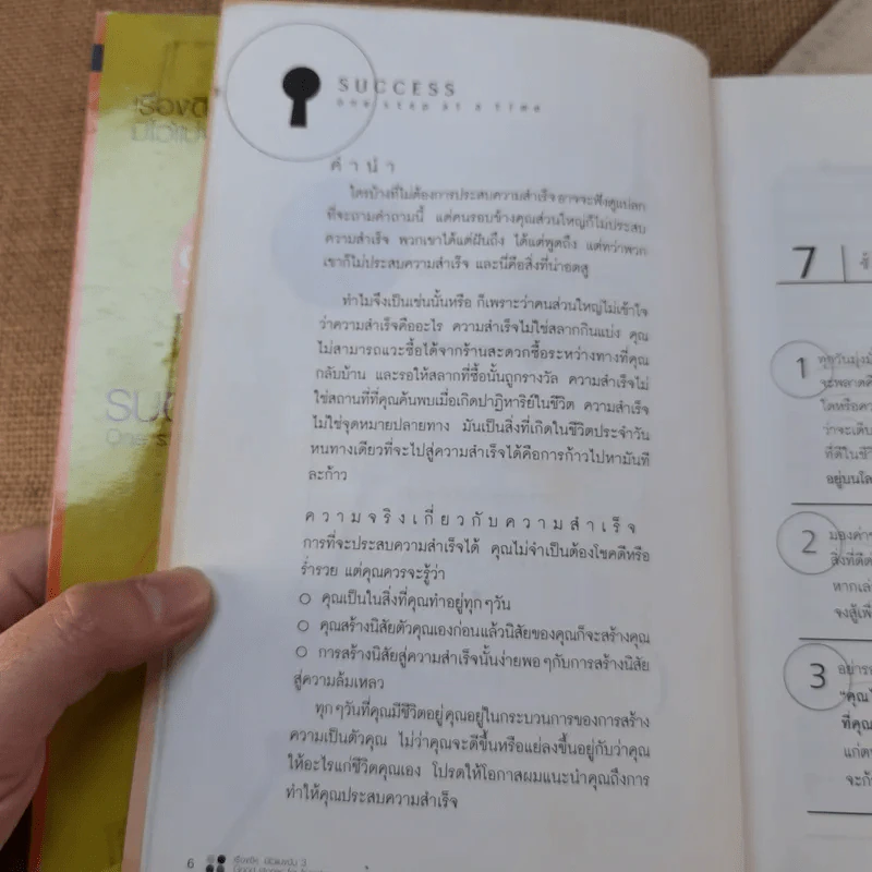 เรื่องดีๆมีไว้แบ่งปัน 3 Good Stories for Friends - ฐานิศรา รูปที่ 10