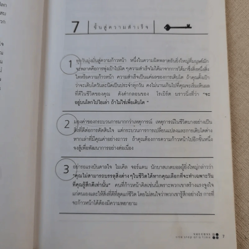 เรื่องดีๆมีไว้แบ่งปัน 3 Good Stories for Friends - ฐานิศรา รูปที่ 11