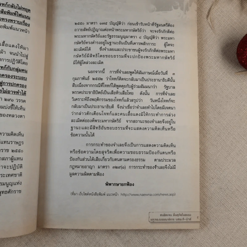 คุกคามจาบจ้วงล่วงละเมิด รู้ทัน(ถึง)ที่สุดของระบอบทักษิณ รูปที่ 14