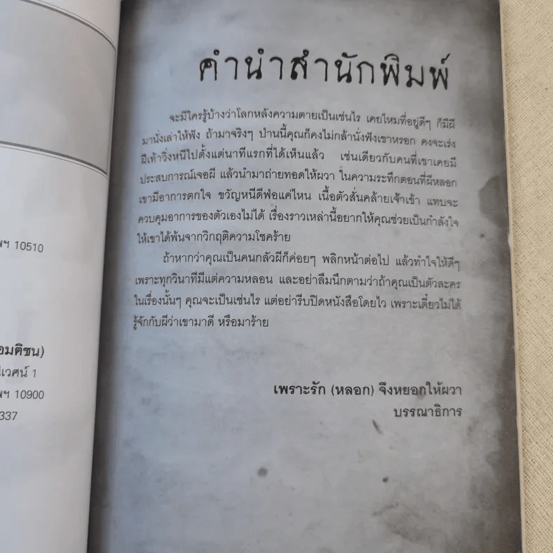 เด็กผี - น้องใหม่ ประดิษฐ์ รูปที่ 8