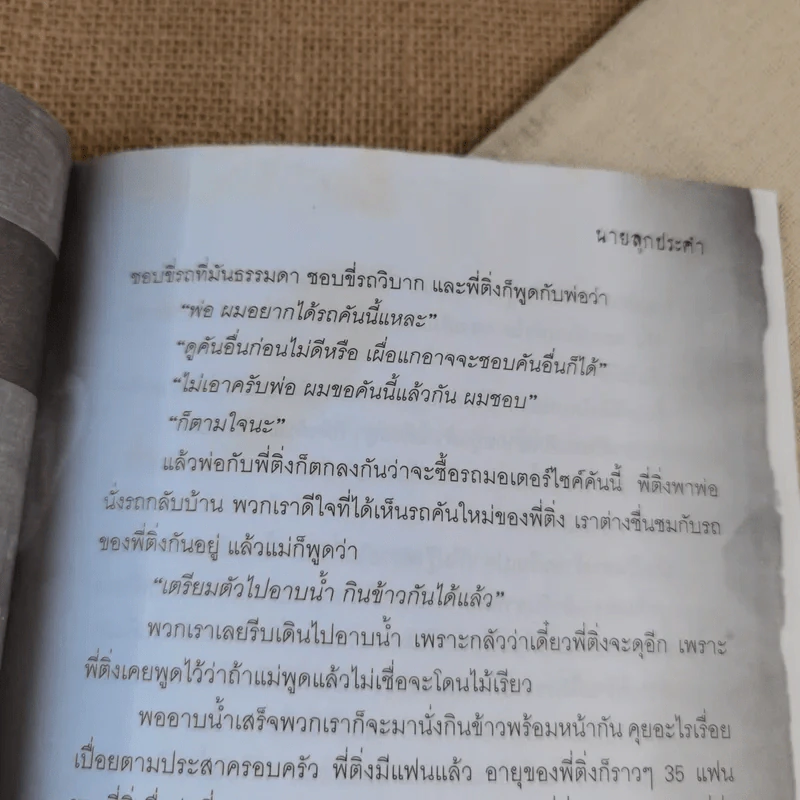 คุยกับผี - นายลูกประคำ รูปที่ 11