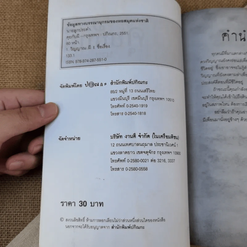 คุยกับผี - นายลูกประคำ รูปที่ 7