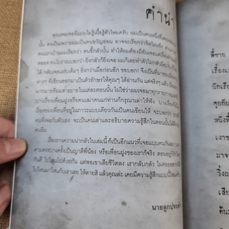 คุยกับผี - นายลูกประคำ รูปที่ 9
