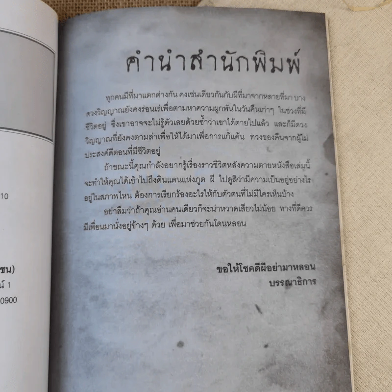 คุยกับผี - นายลูกประคำ รูปที่ 8