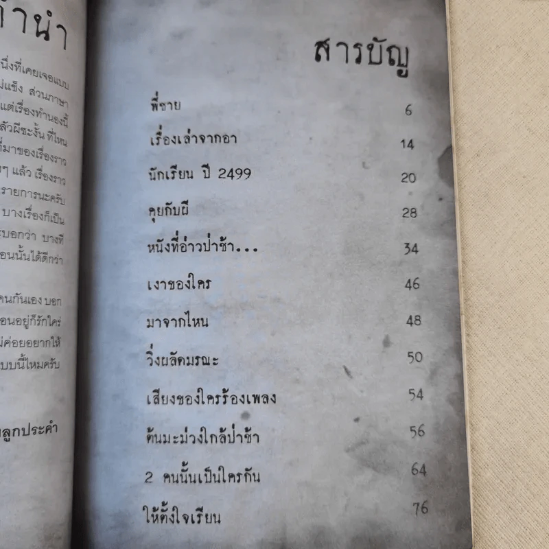 คุยกับผี - นายลูกประคำ รูปที่ 10