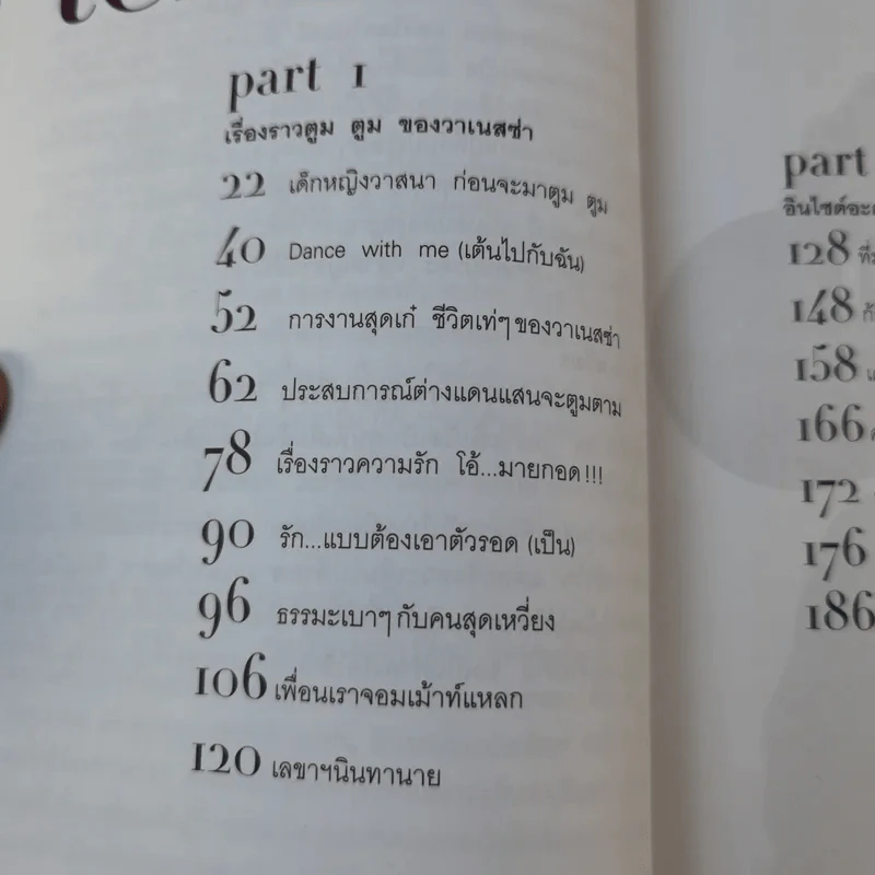 Toom Toom ครูเป็ด วาเนสซ่า รูปที่ 9
