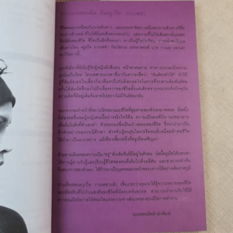 Toom Toom ครูเป็ด วาเนสซ่า รูปที่ 6