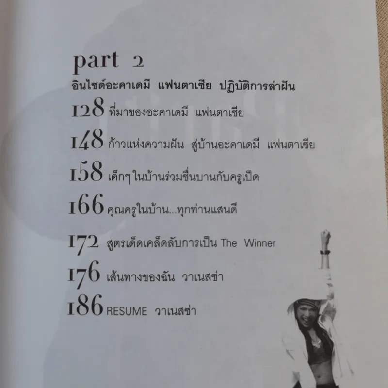 Toom Toom ครูเป็ด วาเนสซ่า รูปที่ 10