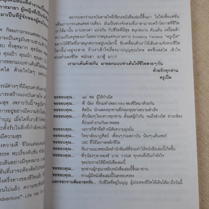 Toom Toom ครูเป็ด วาเนสซ่า รูปที่ 8