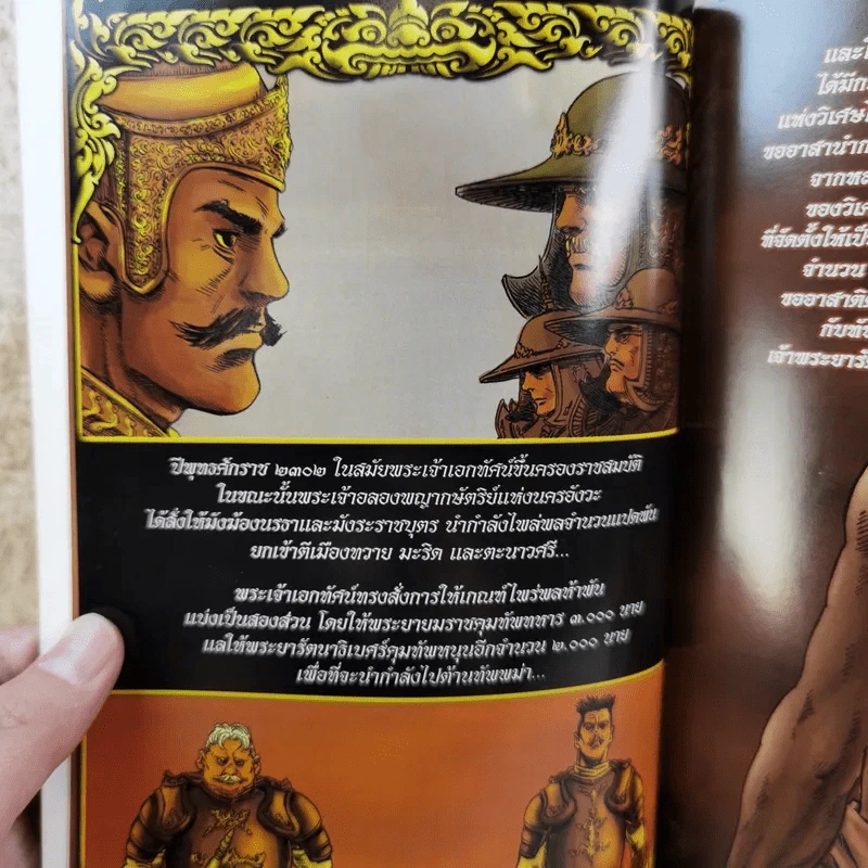 กองอาทฆาตประกาศศึก - พงษ์พัฒน์ เพชรรัตน์ รูปที่ 9