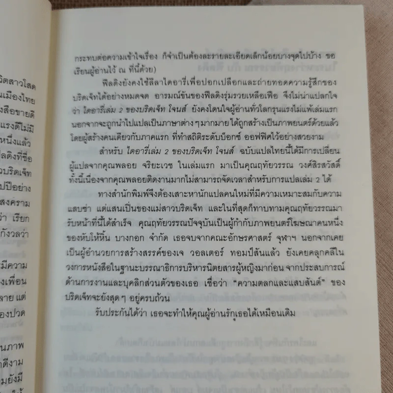ไดอารี่ เล่ม 2 ของบริดเจ็ทโจนส์ รูปที่ 11