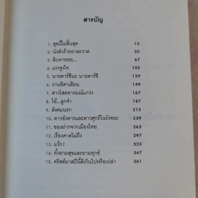ไดอารี่ เล่ม 2 ของบริดเจ็ทโจนส์ รูปที่ 13