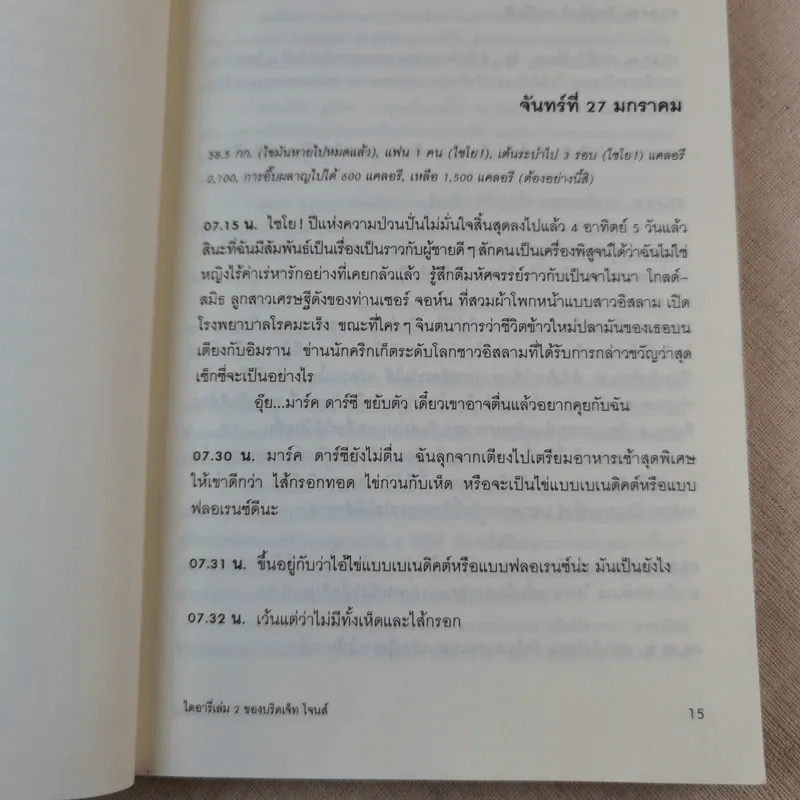 ไดอารี่ เล่ม 2 ของบริดเจ็ทโจนส์ รูปที่ 14