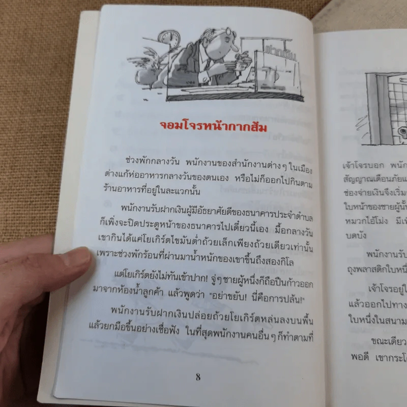 จอมโจรหน้ากากส้ม รูปที่ 11