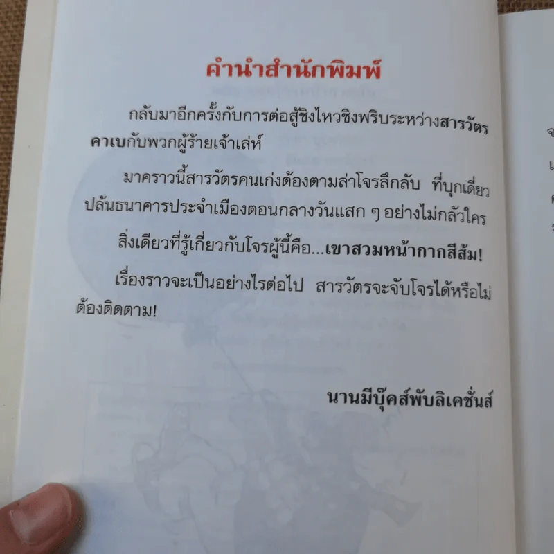จอมโจรหน้ากากส้ม รูปที่ 9