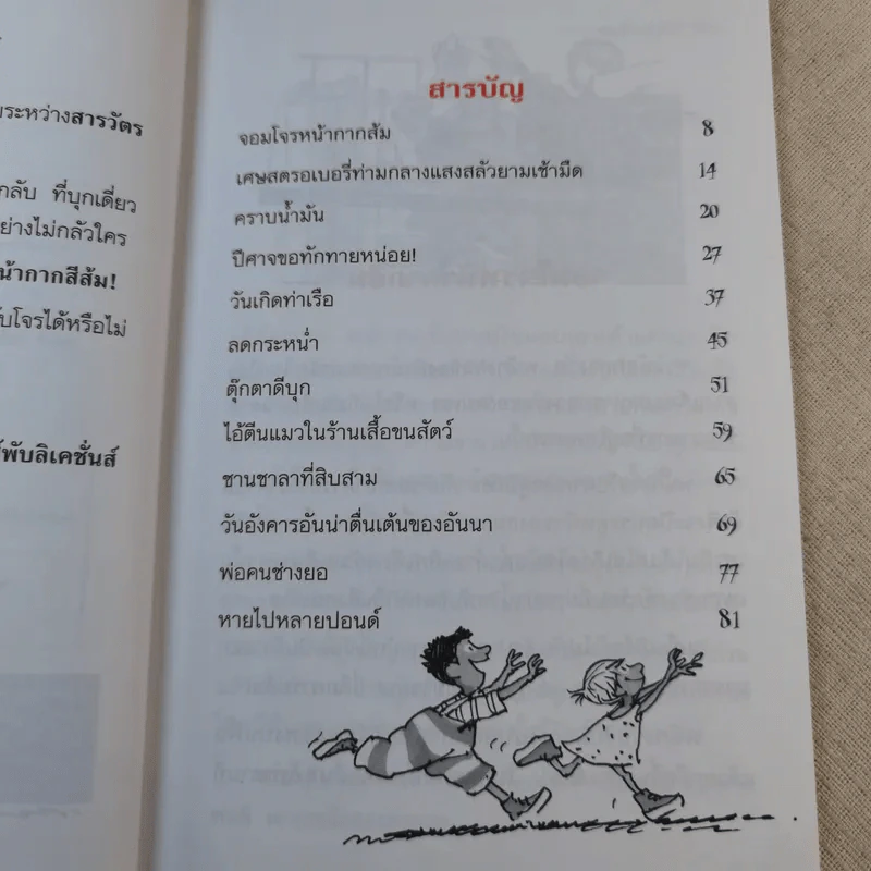 จอมโจรหน้ากากส้ม รูปที่ 10