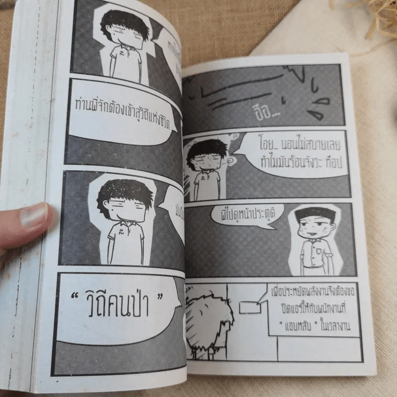 Let's save the world เมื่อพรุ่งนี้ไม่มีพลังงาน รูปที่ 10