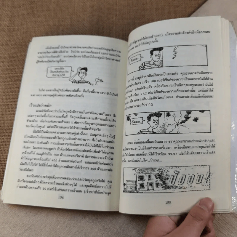 คนดังทะลุโลก แอลเบิร์ตไอน์สไตน์กับจักรวาลยืดหด รูปที่ 11
