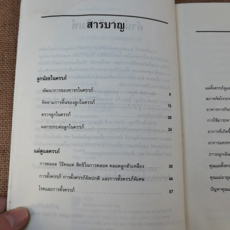 108-1009 ปัญหา คุณแม่ดูแลครรภ์ - น.พ.วิชัย ชวาลไพบูลย์ รูปที่ 11