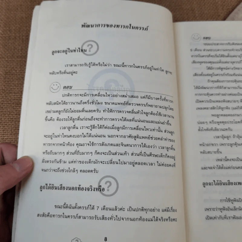 108-1009 ปัญหา คุณแม่ดูแลครรภ์ - น.พ.วิชัย ชวาลไพบูลย์ รูปที่ 13