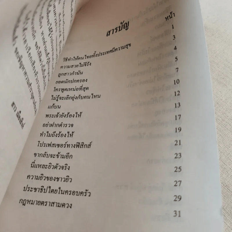 ซุปเปอร์โจ๊ก Super Joke - สาว เมืองสิงห์ รูปที่ 8