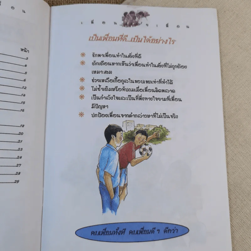 เพื่อนช่วยเพื่อน - กรมสุขภาพจิต กระทรวงสาธารณสุข รูปที่ 10